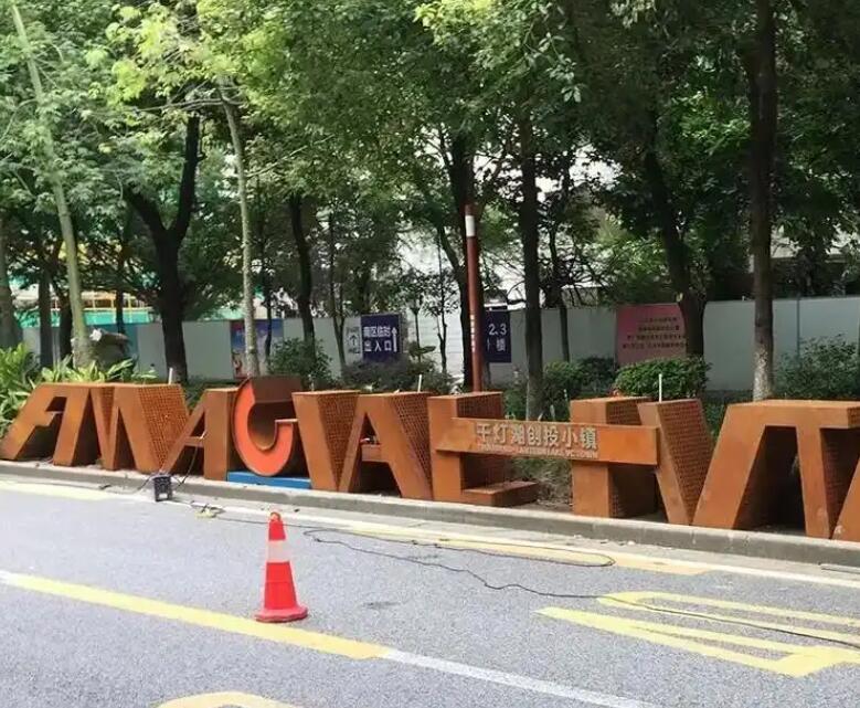 上林耐候钢招牌
